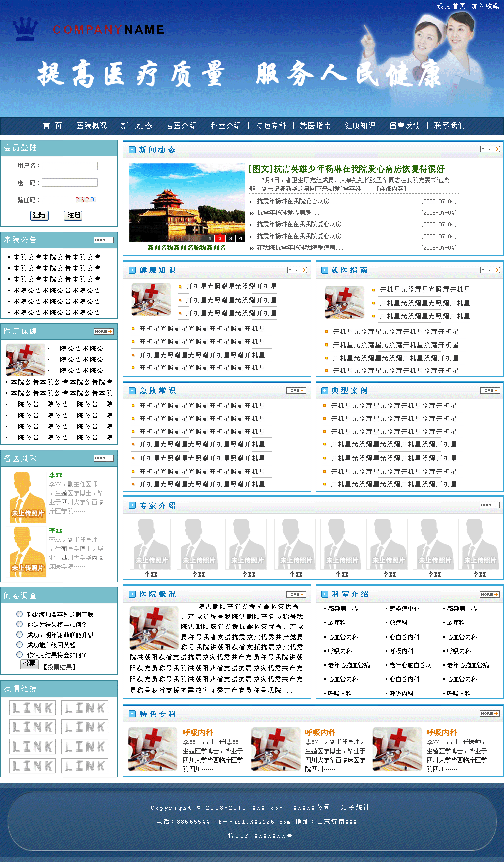 医院门户(正版开发共76款)网站建设|医院药品医疗81